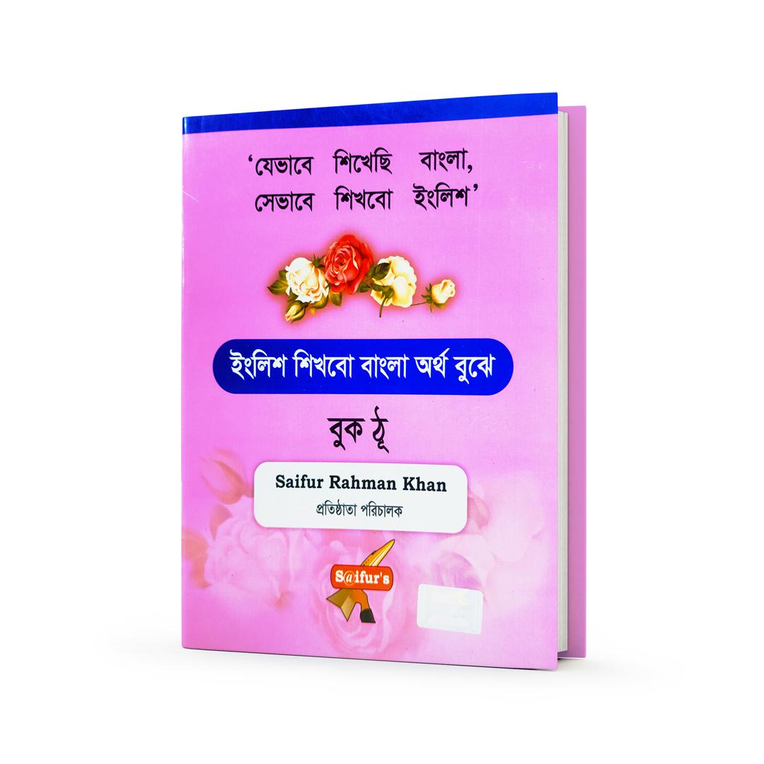English shikhbo Bangla ortho bujhe - Book 2